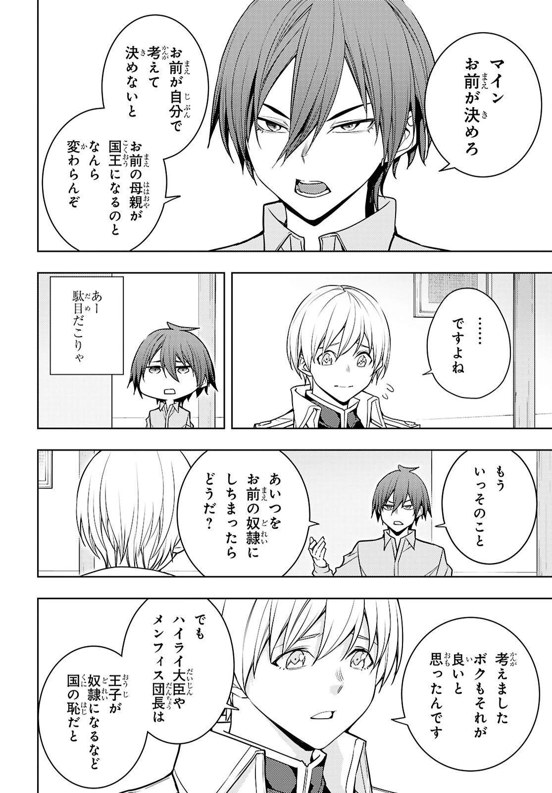 元・世界1位のサブキャラ育成日記 ～廃プレイヤー、異世界を攻略中！～ 第81話 - 6