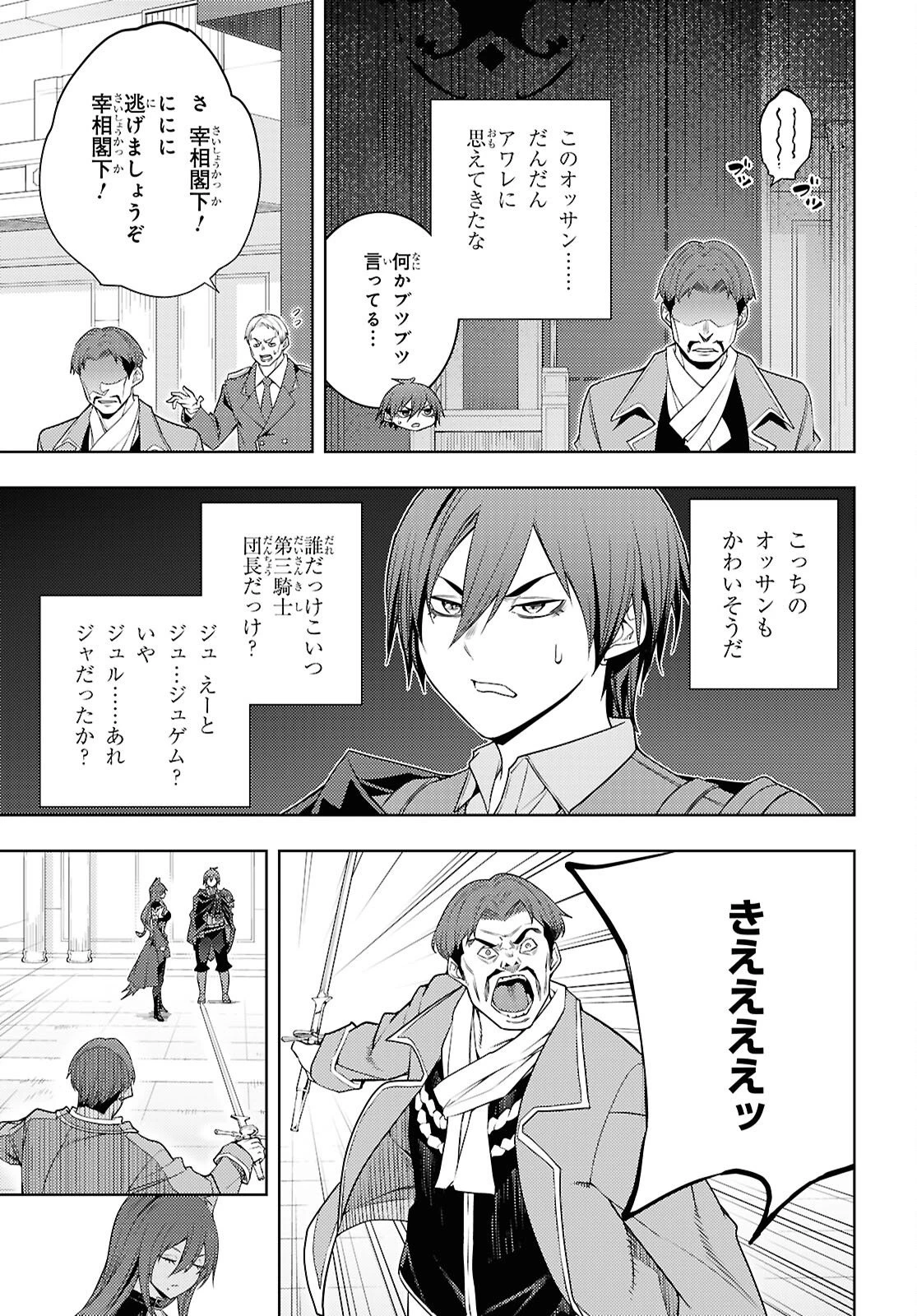 元・世界1位のサブキャラ育成日記 ～廃プレイヤー、異世界を攻略中！～ 第80話 - 5