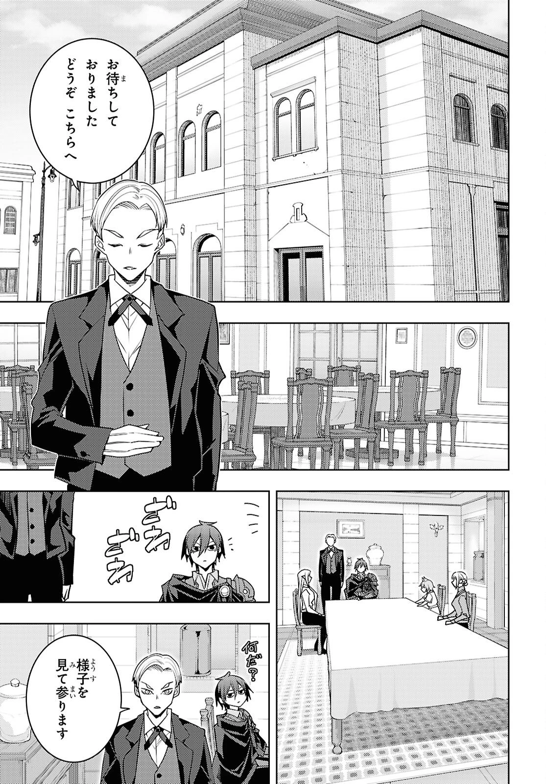 元・世界1位のサブキャラ育成日記 ～廃プレイヤー、異世界を攻略中！～ 第83話 - 23