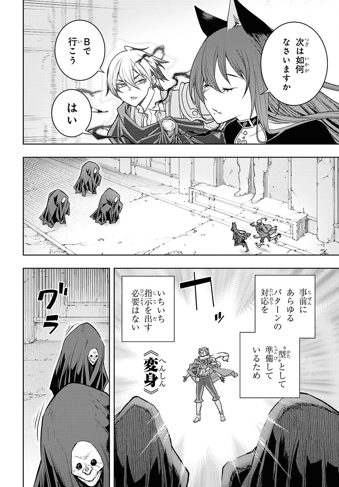 元・世界1位のサブキャラ育成日記 ～廃プレイヤー、異世界を攻略中！～ 第82話 - 18