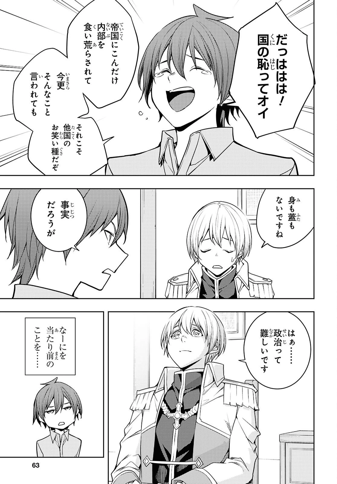 元・世界1位のサブキャラ育成日記 ～廃プレイヤー、異世界を攻略中！～ 第81話 - 7