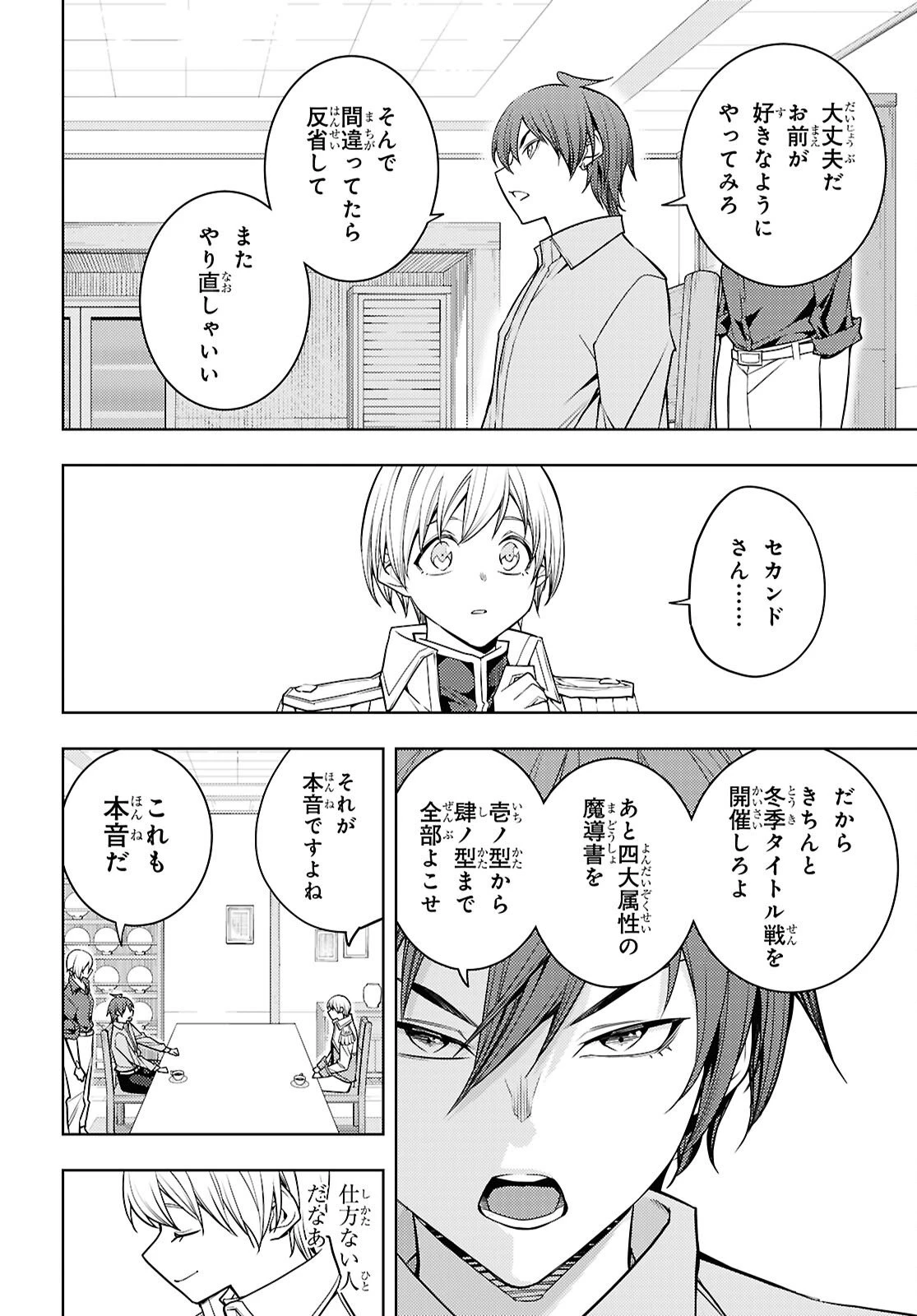 元・世界1位のサブキャラ育成日記 ～廃プレイヤー、異世界を攻略中！～ 第81話 - 8