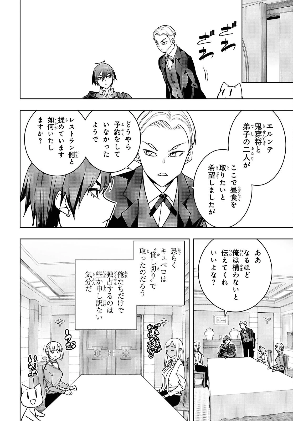 元・世界1位のサブキャラ育成日記 ～廃プレイヤー、異世界を攻略中！～ 第83話 - 24