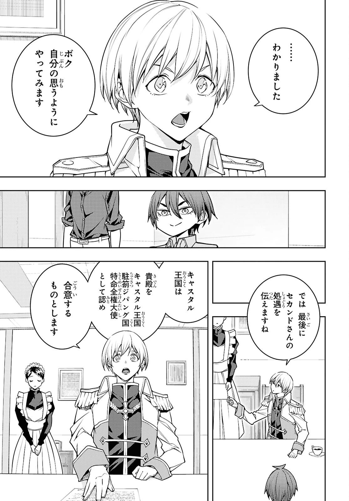 元・世界1位のサブキャラ育成日記 ～廃プレイヤー、異世界を攻略中！～ 第81話 - 9