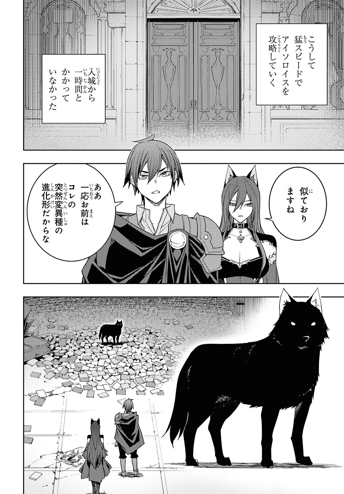 元・世界1位のサブキャラ育成日記 ～廃プレイヤー、異世界を攻略中！～ 第82話 - 20