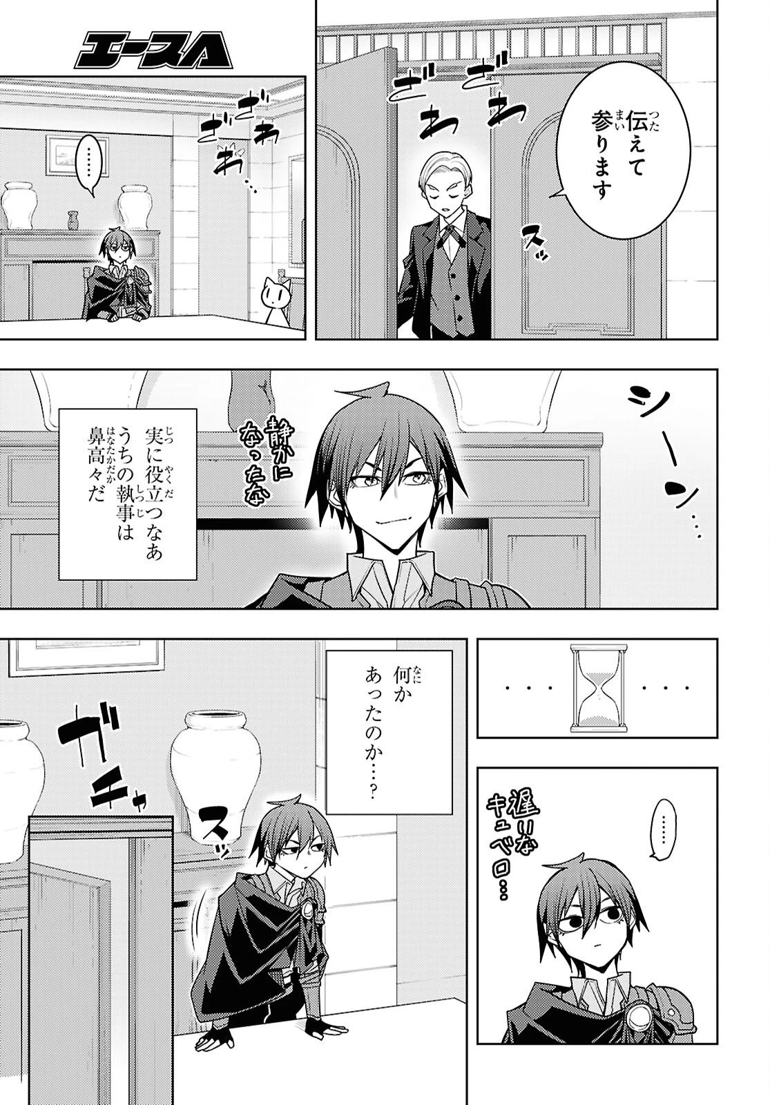 元・世界1位のサブキャラ育成日記 ～廃プレイヤー、異世界を攻略中！～ 第83話 - 25