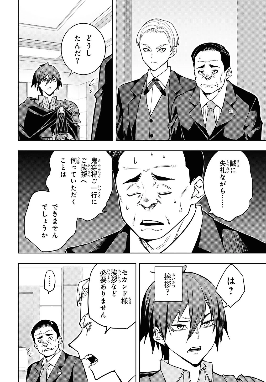 元・世界1位のサブキャラ育成日記 ～廃プレイヤー、異世界を攻略中！～ 第83話 - 26