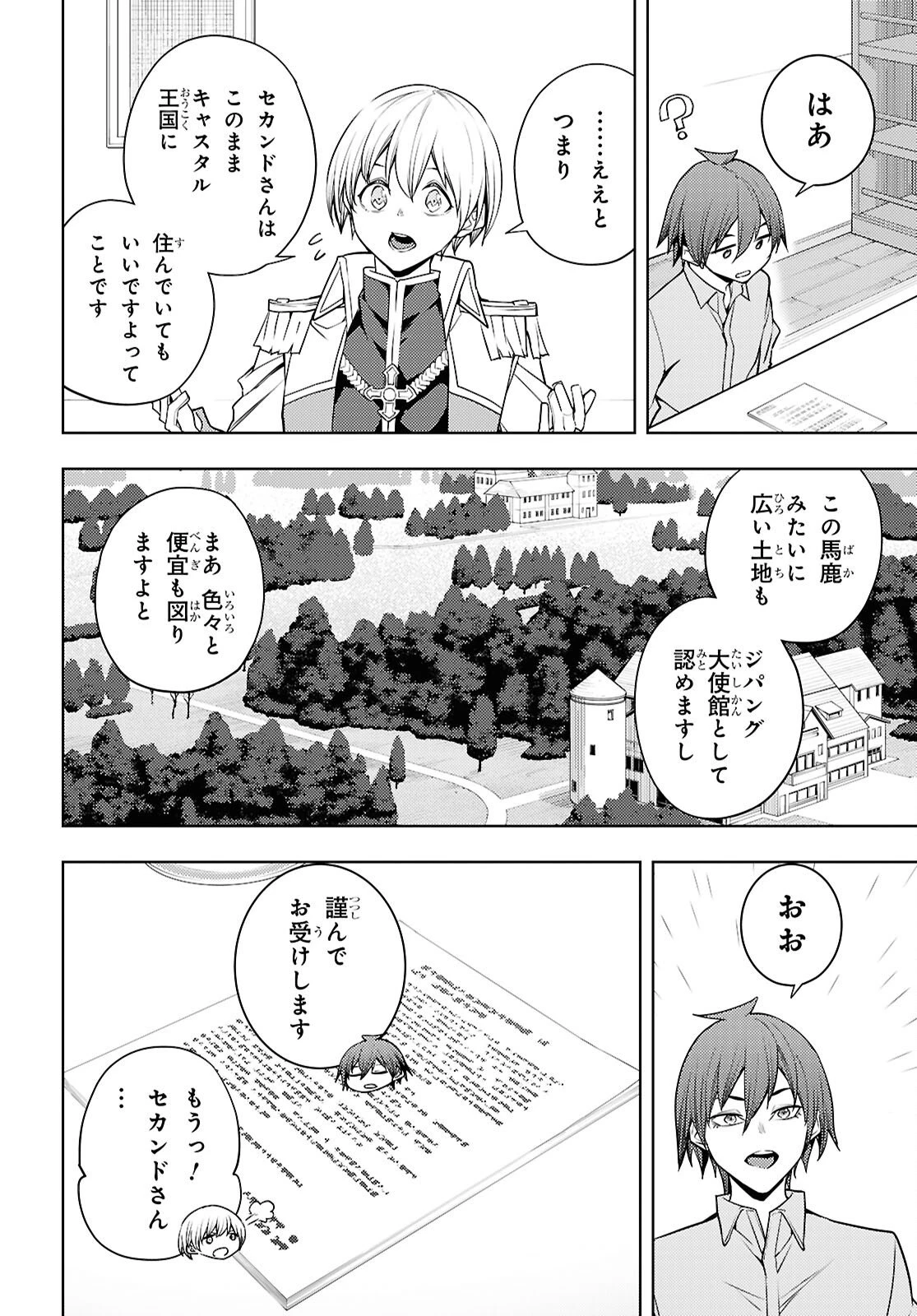 元・世界1位のサブキャラ育成日記 ～廃プレイヤー、異世界を攻略中！～ 第81話 - 10