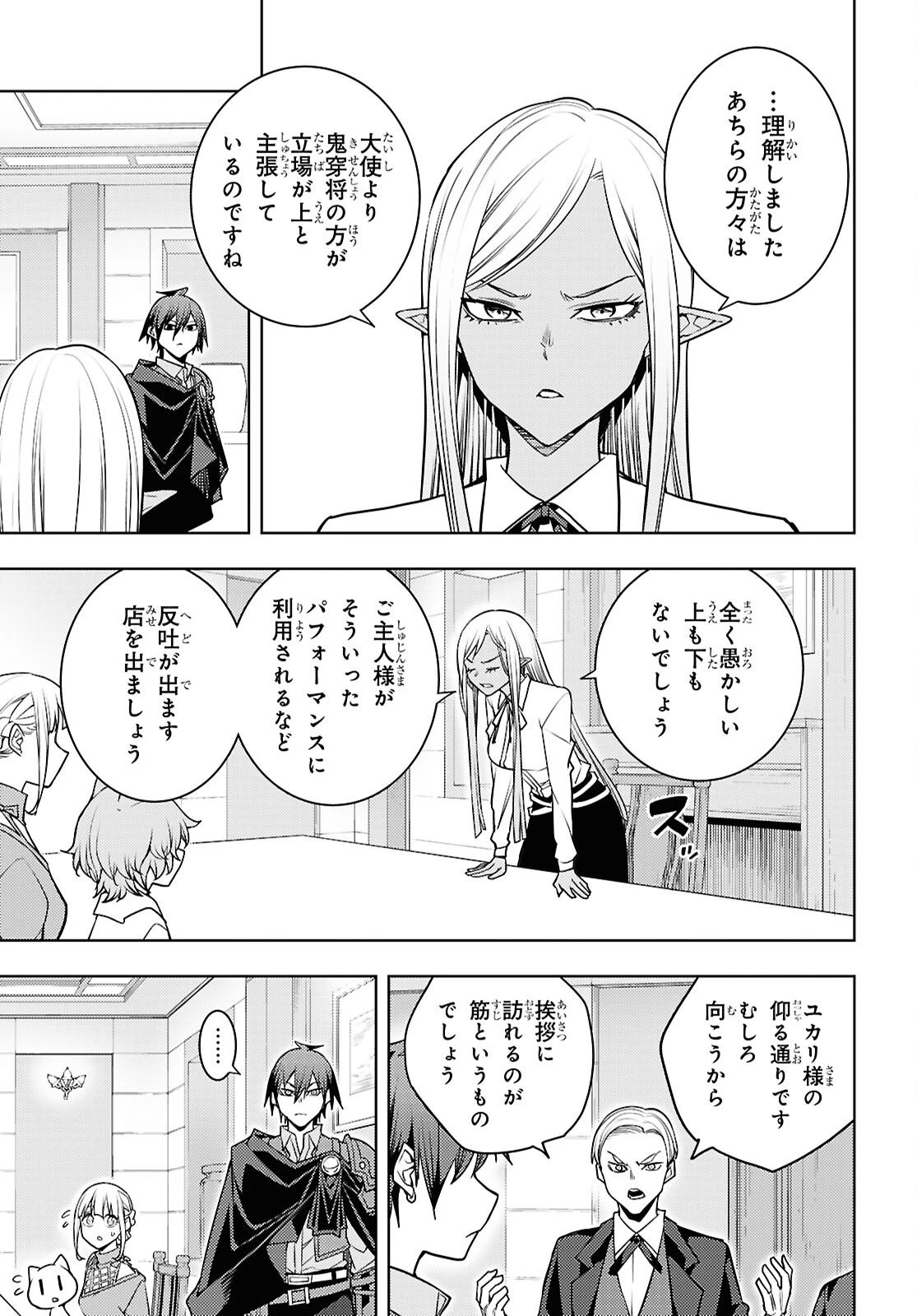 元・世界1位のサブキャラ育成日記 ～廃プレイヤー、異世界を攻略中！～ 第83話 - 27