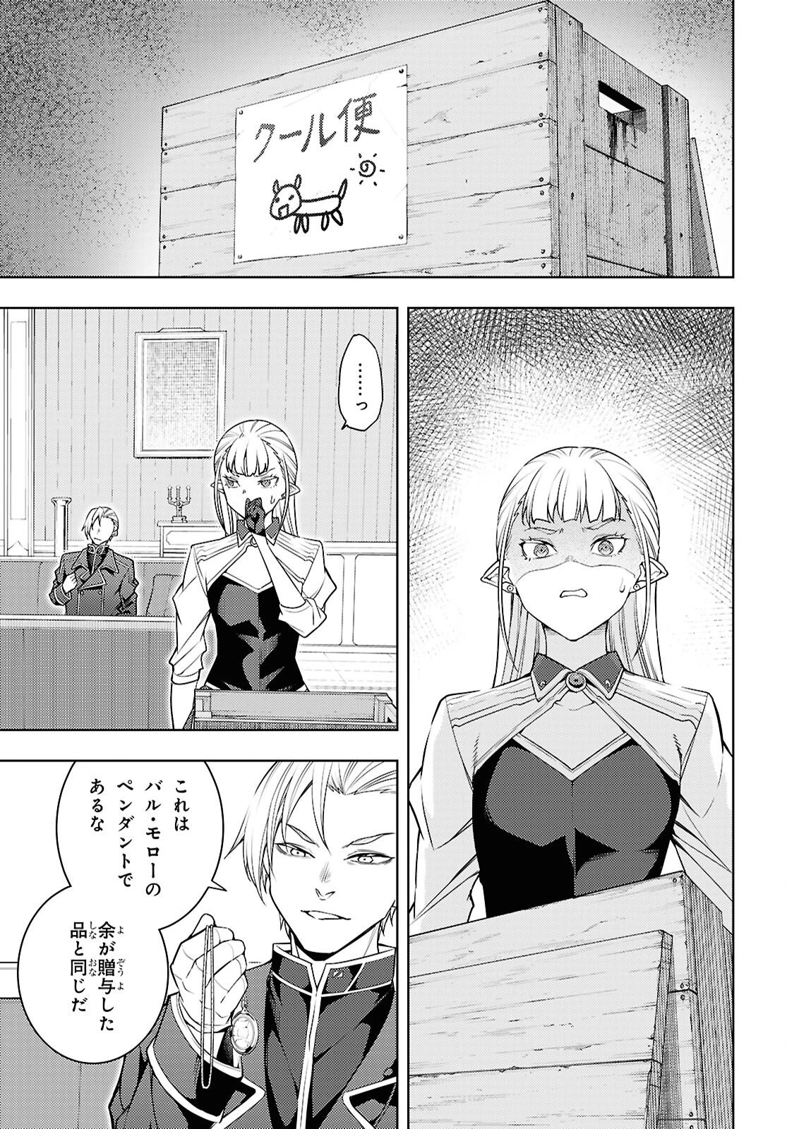 元・世界1位のサブキャラ育成日記 ～廃プレイヤー、異世界を攻略中！～ 第81話 - 11