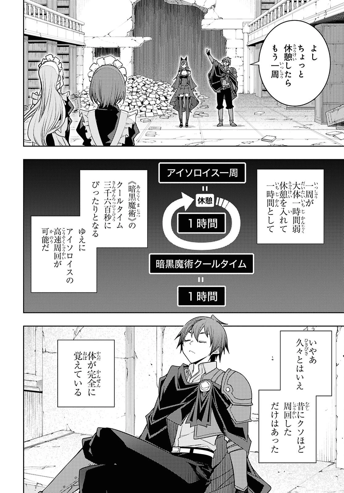 元・世界1位のサブキャラ育成日記 ～廃プレイヤー、異世界を攻略中！～ 第82話 - 22
