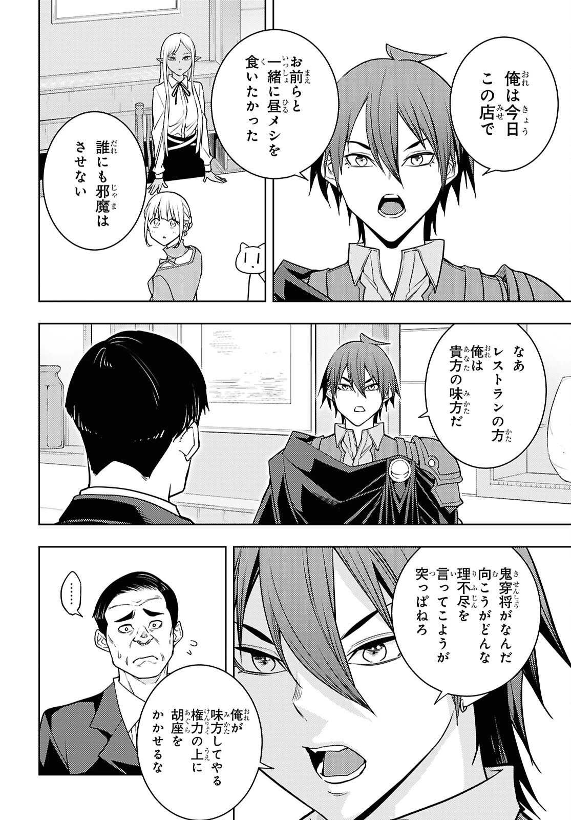 元・世界1位のサブキャラ育成日記 ～廃プレイヤー、異世界を攻略中！～ 第83話 - 28