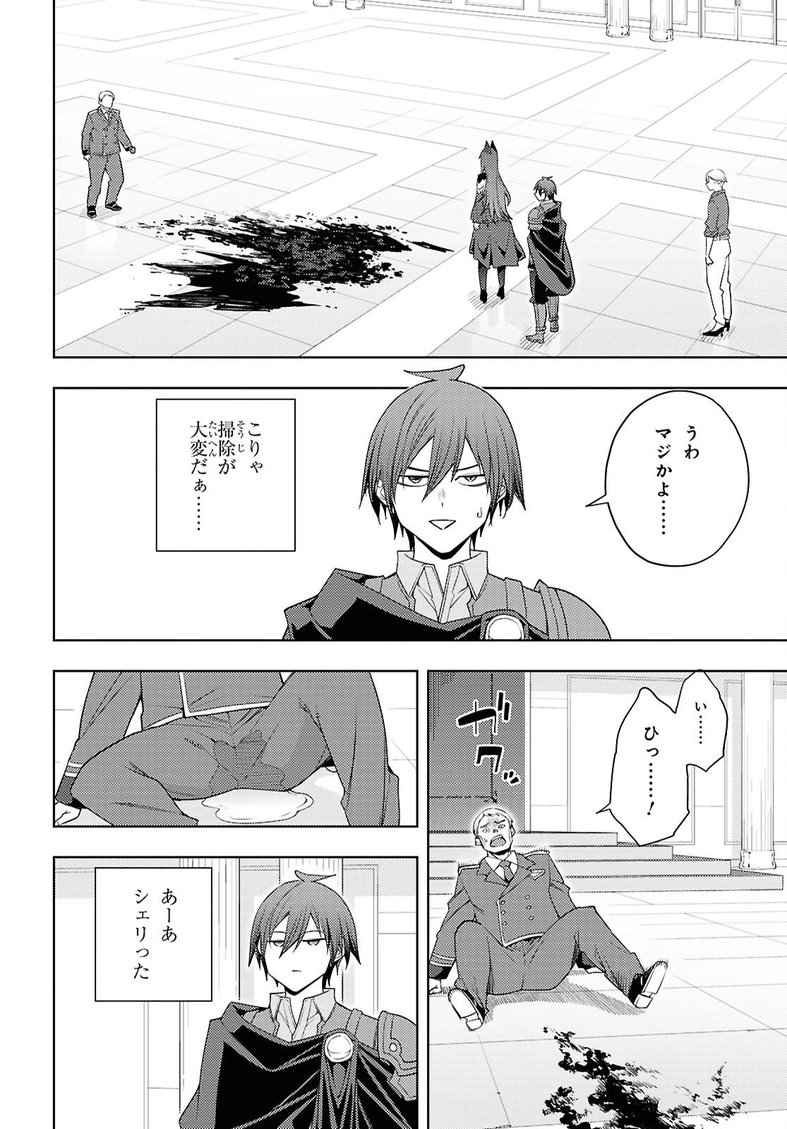 元・世界1位のサブキャラ育成日記 ～廃プレイヤー、異世界を攻略中！～ 第80話 - 8