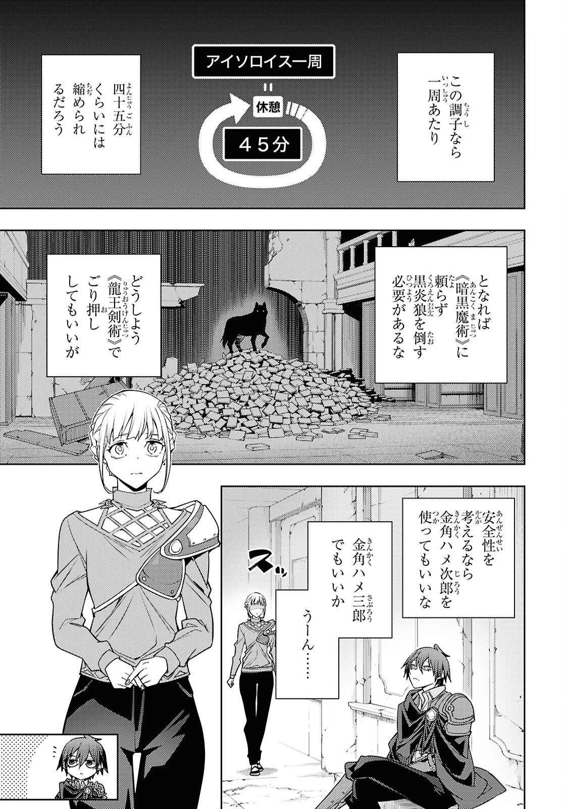元・世界1位のサブキャラ育成日記 ～廃プレイヤー、異世界を攻略中！～ 第82話 - 23