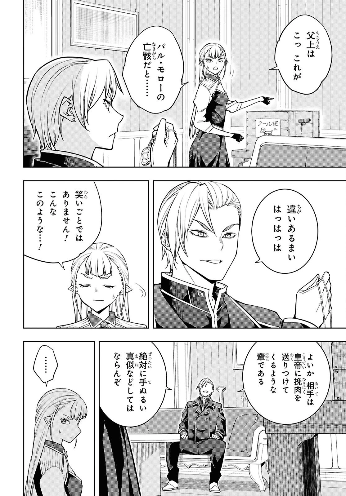 元・世界1位のサブキャラ育成日記 ～廃プレイヤー、異世界を攻略中！～ 第81話 - 12