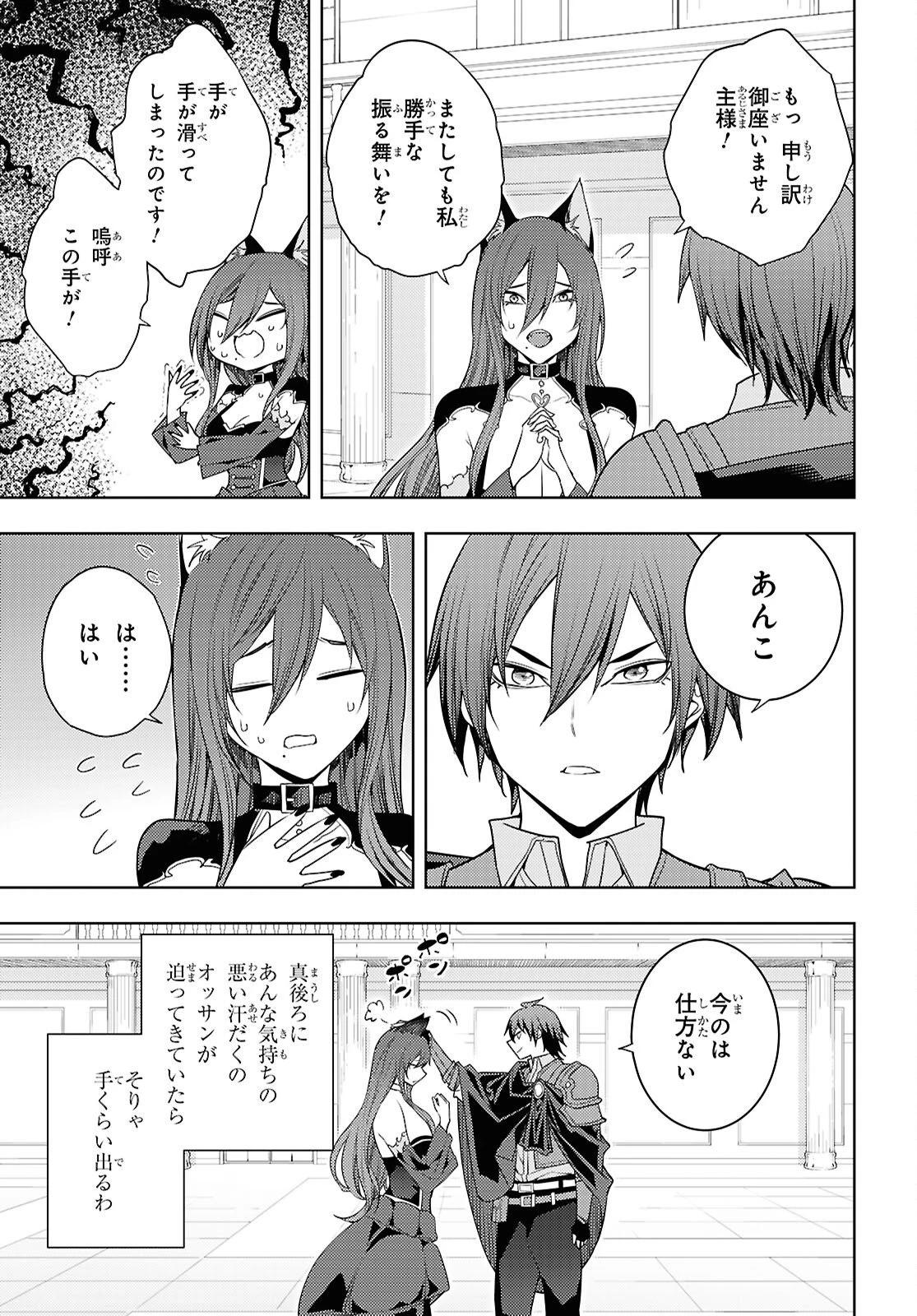 元・世界1位のサブキャラ育成日記 ～廃プレイヤー、異世界を攻略中！～ 第80話 - 9