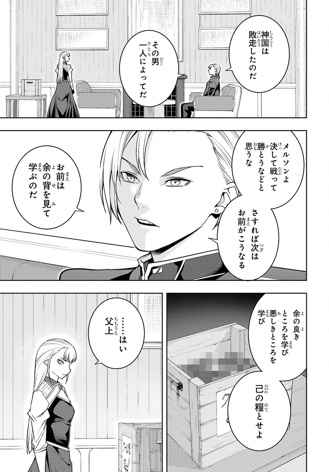 元・世界1位のサブキャラ育成日記 ～廃プレイヤー、異世界を攻略中！～ 第81話 - 13