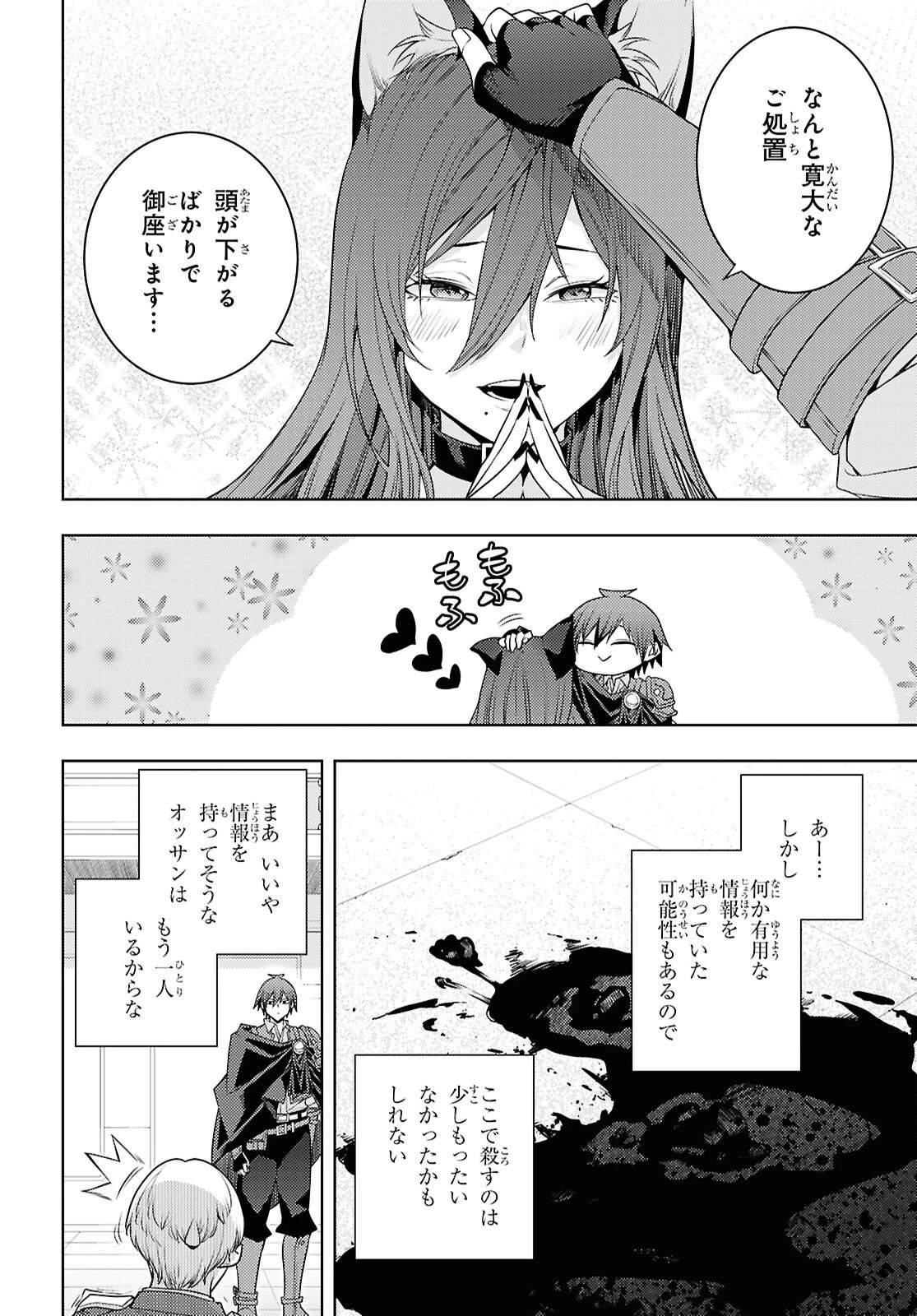元・世界1位のサブキャラ育成日記 ～廃プレイヤー、異世界を攻略中！～ 第80話 - 10