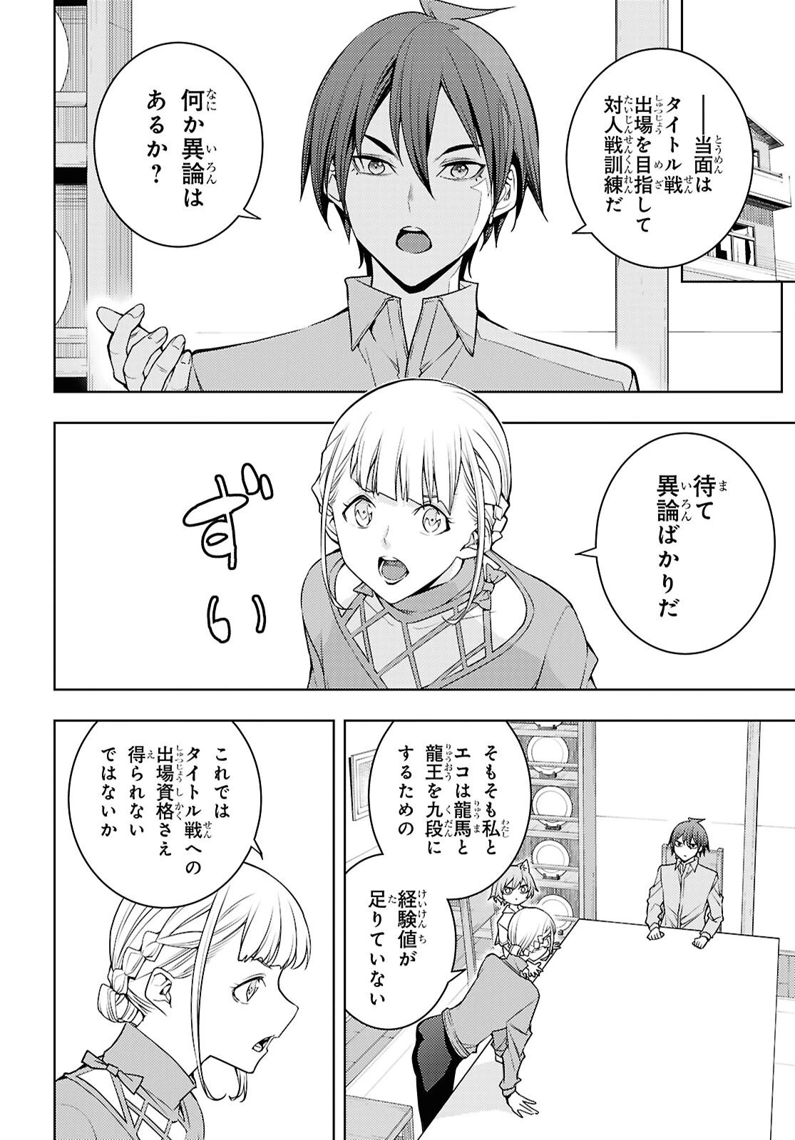 元・世界1位のサブキャラ育成日記 ～廃プレイヤー、異世界を攻略中！～ 第81話 - 14