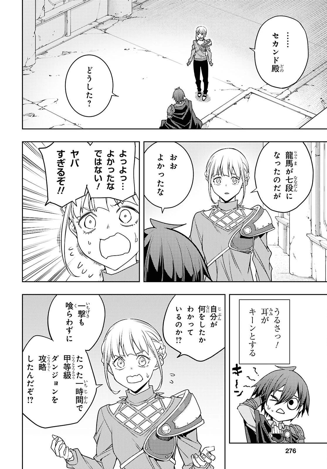 元・世界1位のサブキャラ育成日記 ～廃プレイヤー、異世界を攻略中！～ 第82話 - 24
