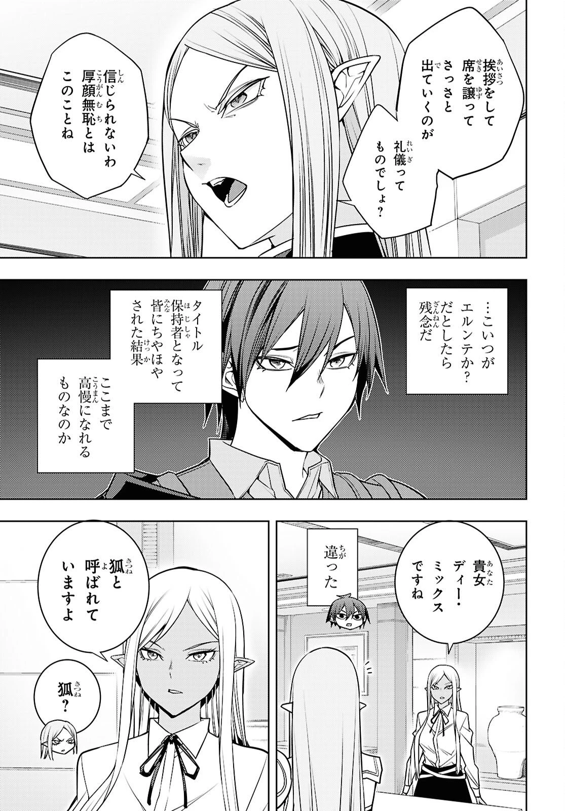 元・世界1位のサブキャラ育成日記 ～廃プレイヤー、異世界を攻略中！～ 第83話 - 31