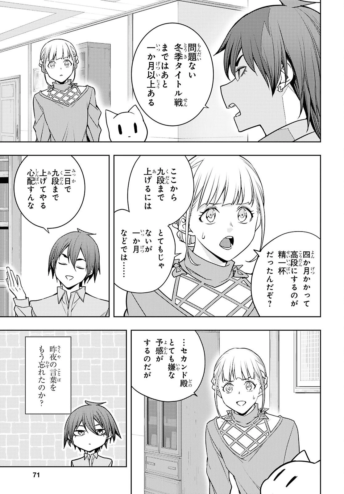 元・世界1位のサブキャラ育成日記 ～廃プレイヤー、異世界を攻略中！～ 第81話 - 15