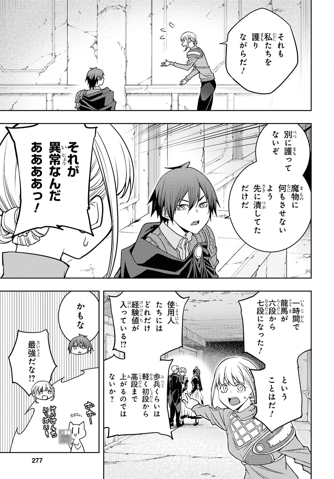 元・世界1位のサブキャラ育成日記 ～廃プレイヤー、異世界を攻略中！～ 第82話 - 25
