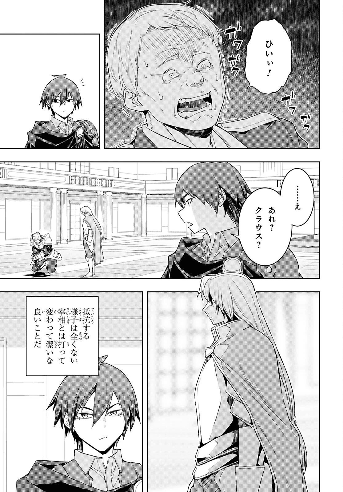 元・世界1位のサブキャラ育成日記 ～廃プレイヤー、異世界を攻略中！～ 第80話 - 11
