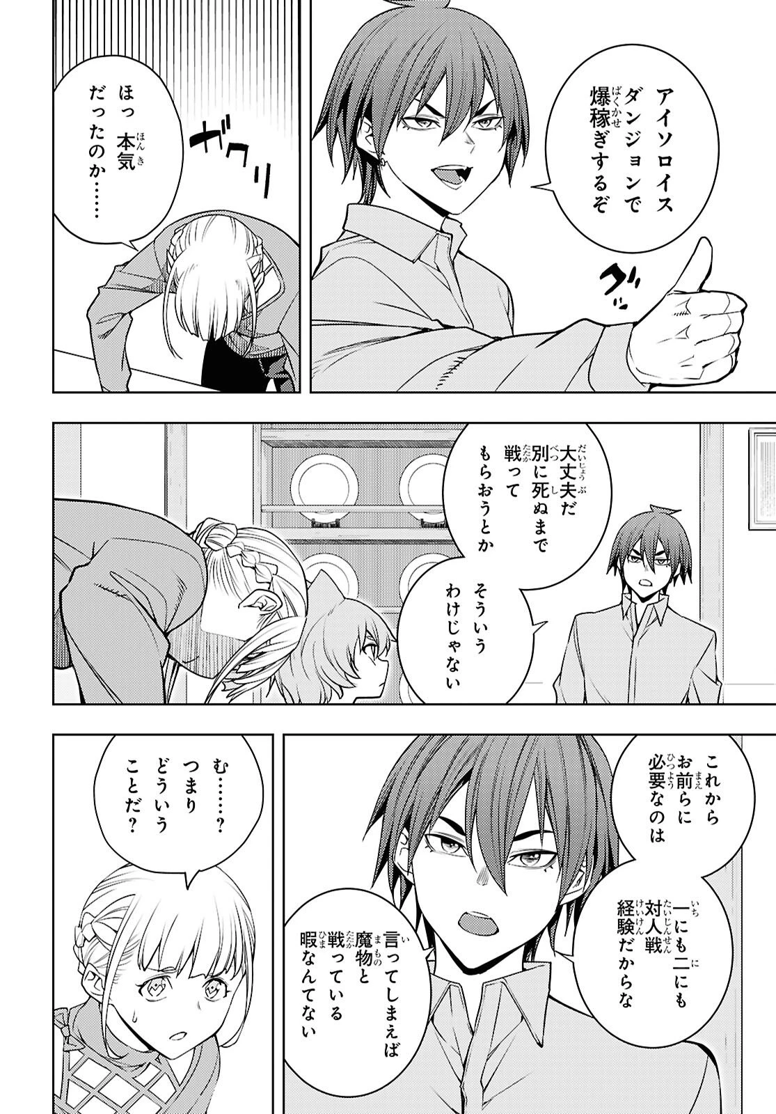 元・世界1位のサブキャラ育成日記 ～廃プレイヤー、異世界を攻略中！～ 第81話 - 16