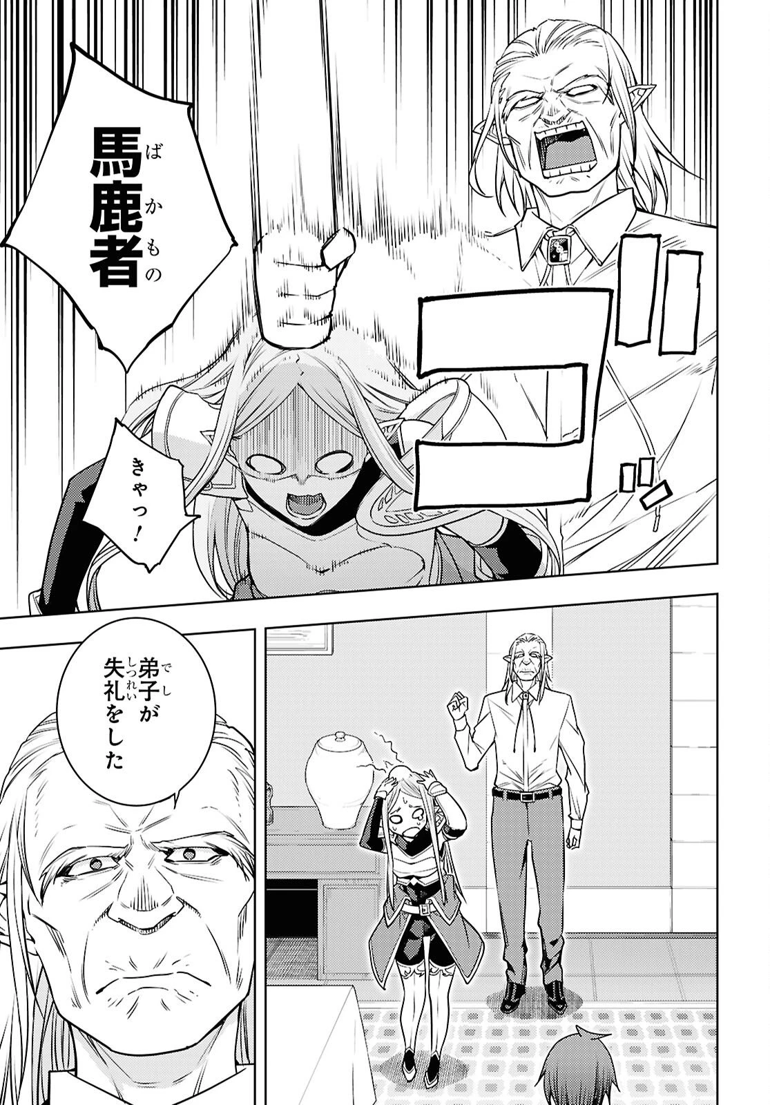 元・世界1位のサブキャラ育成日記 ～廃プレイヤー、異世界を攻略中！～ 第83話 - 33