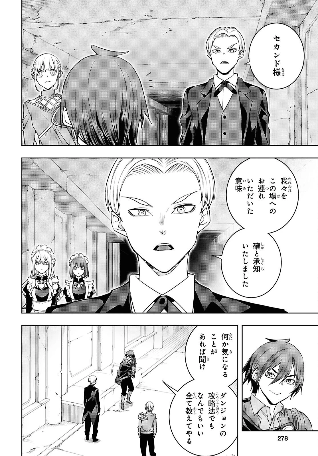 元・世界1位のサブキャラ育成日記 ～廃プレイヤー、異世界を攻略中！～ 第82話 - 26