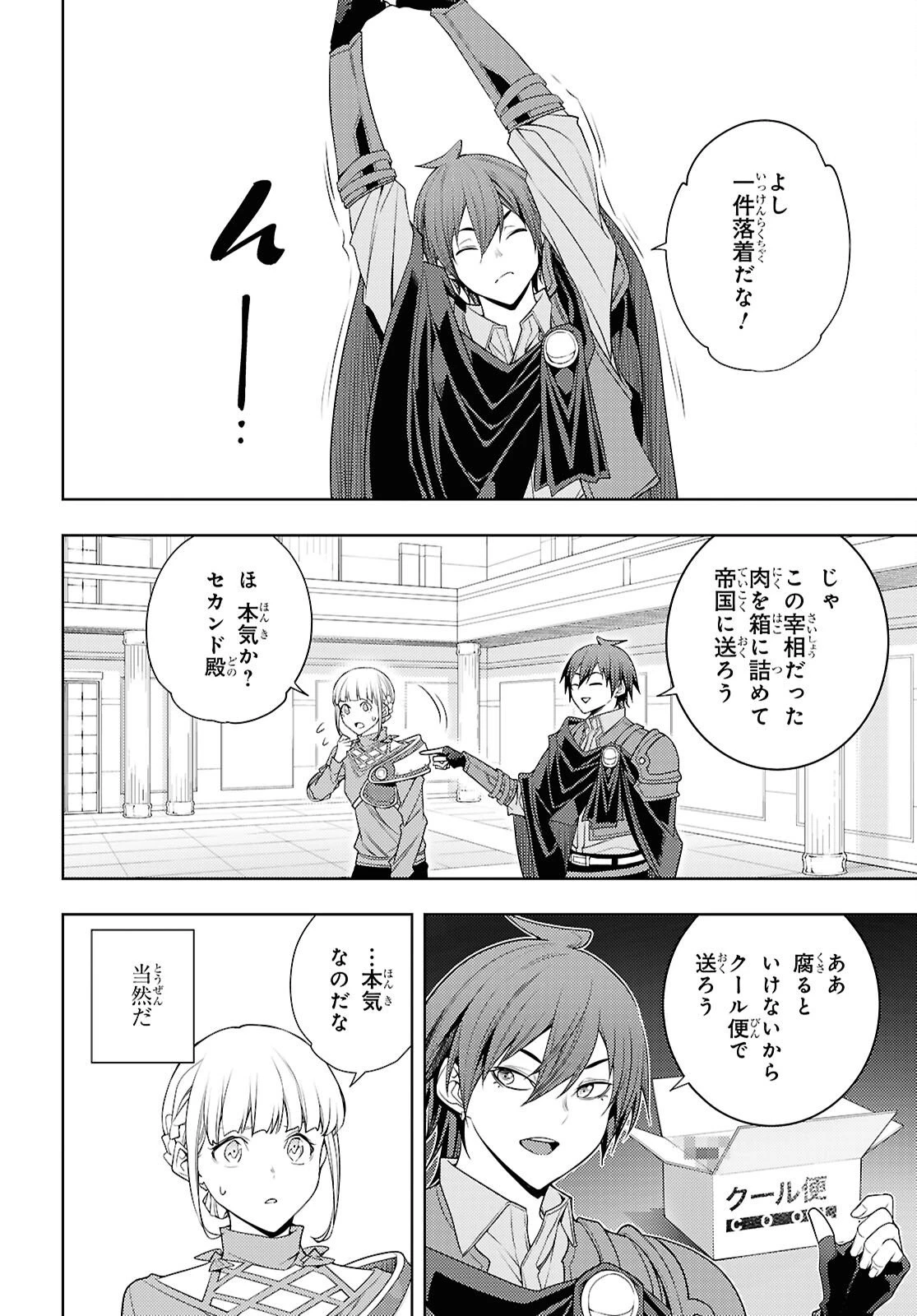 元・世界1位のサブキャラ育成日記 ～廃プレイヤー、異世界を攻略中！～ 第80話 - 12