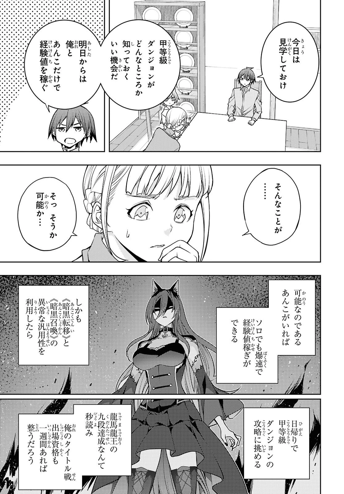 元・世界1位のサブキャラ育成日記 ～廃プレイヤー、異世界を攻略中！～ 第81話 - 17
