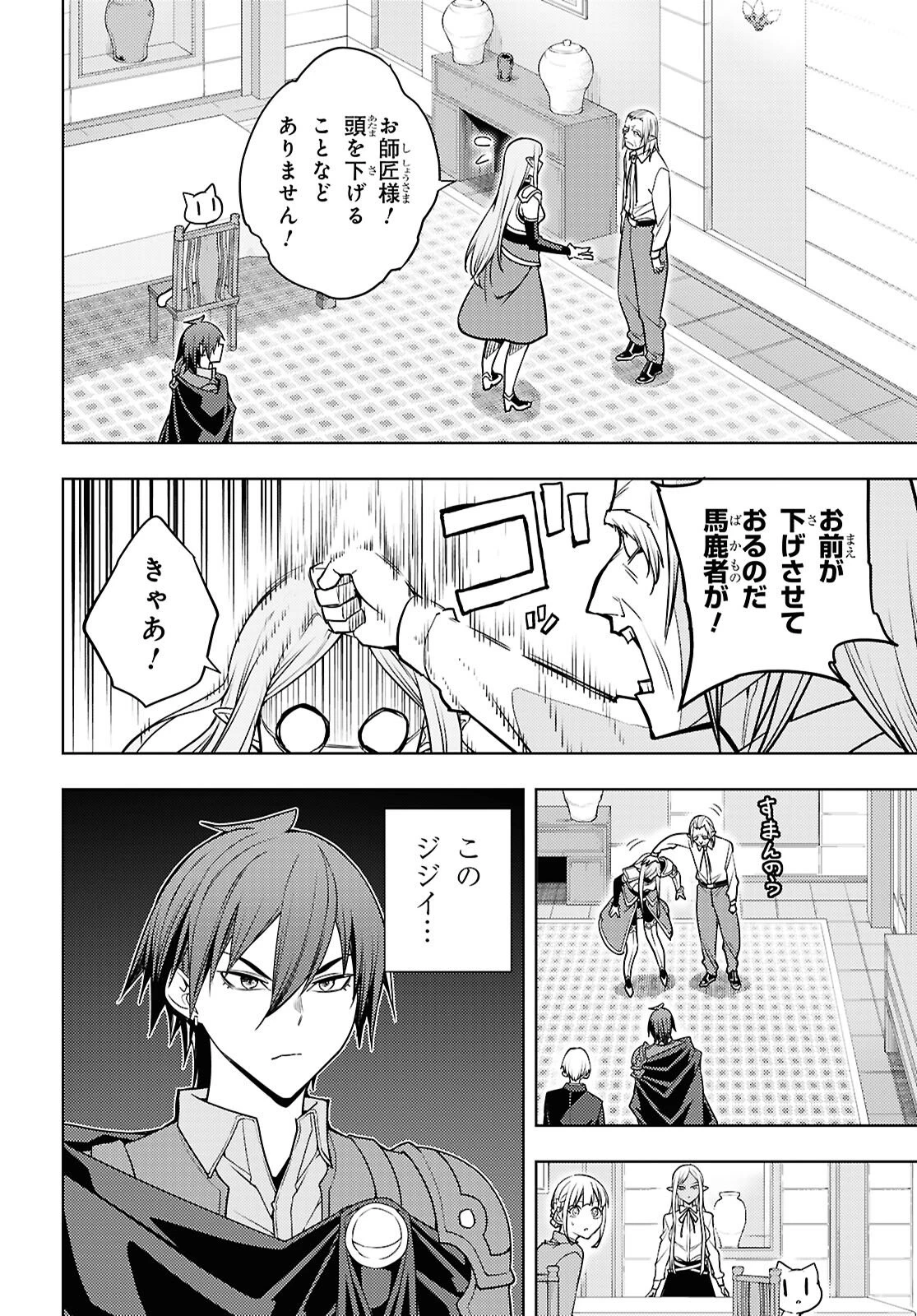 元・世界1位のサブキャラ育成日記 ～廃プレイヤー、異世界を攻略中！～ 第83話 - 34