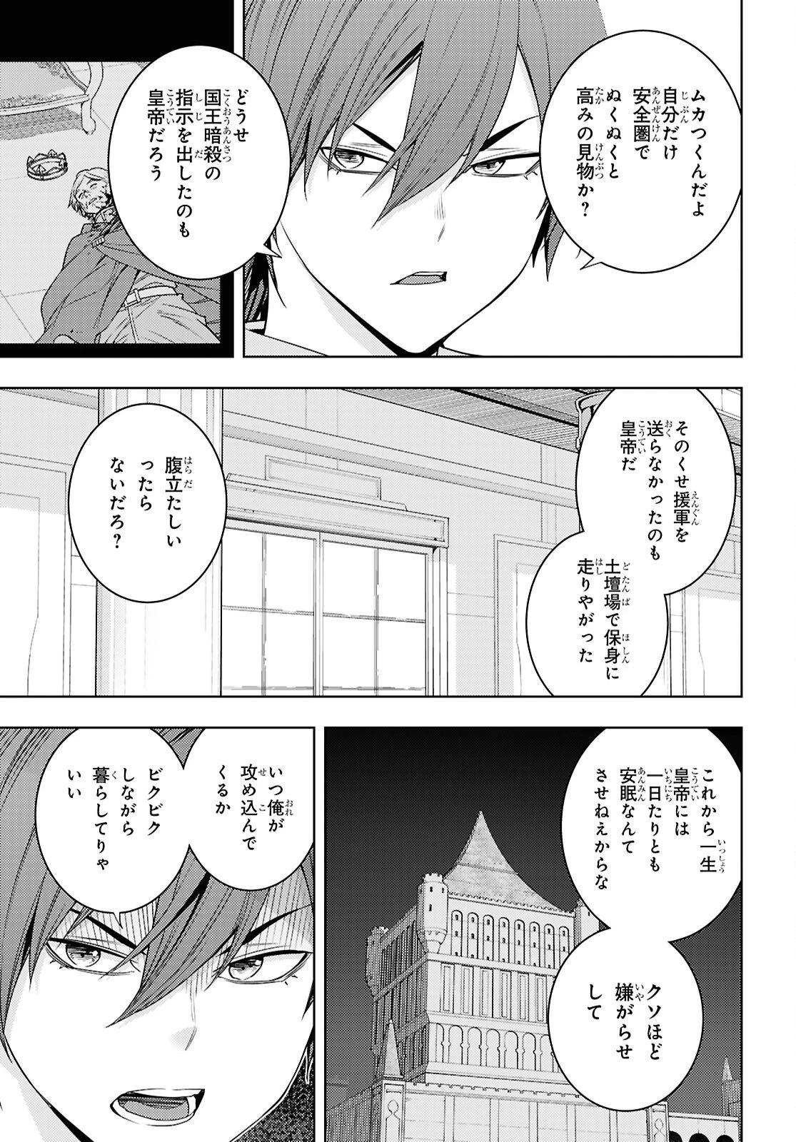 元・世界1位のサブキャラ育成日記 ～廃プレイヤー、異世界を攻略中！～ 第80話 - 13