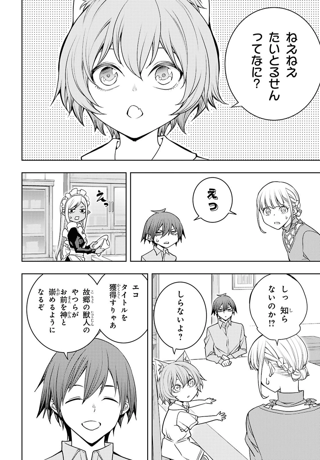 元・世界1位のサブキャラ育成日記 ～廃プレイヤー、異世界を攻略中！～ 第81話 - 18