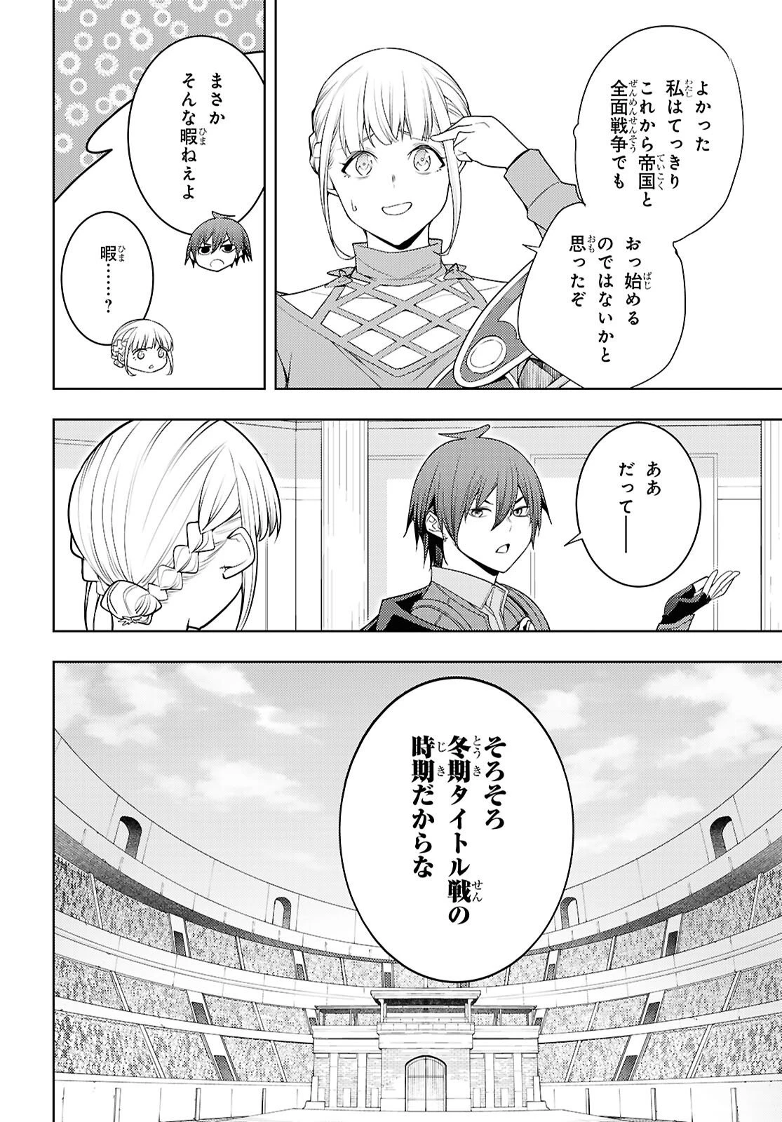 元・世界1位のサブキャラ育成日記 ～廃プレイヤー、異世界を攻略中！～ 第80話 - 14