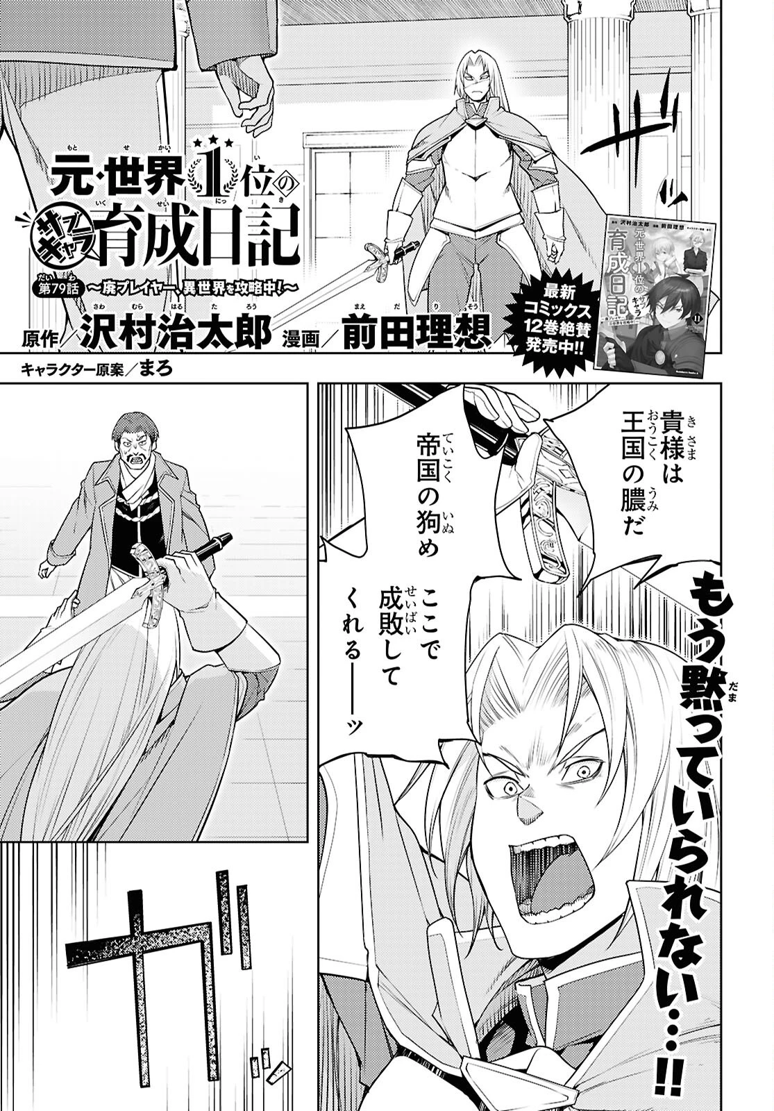 元・世界1位のサブキャラ育成日記 ～廃プレイヤー、異世界を攻略中！～ 第79話 - 1