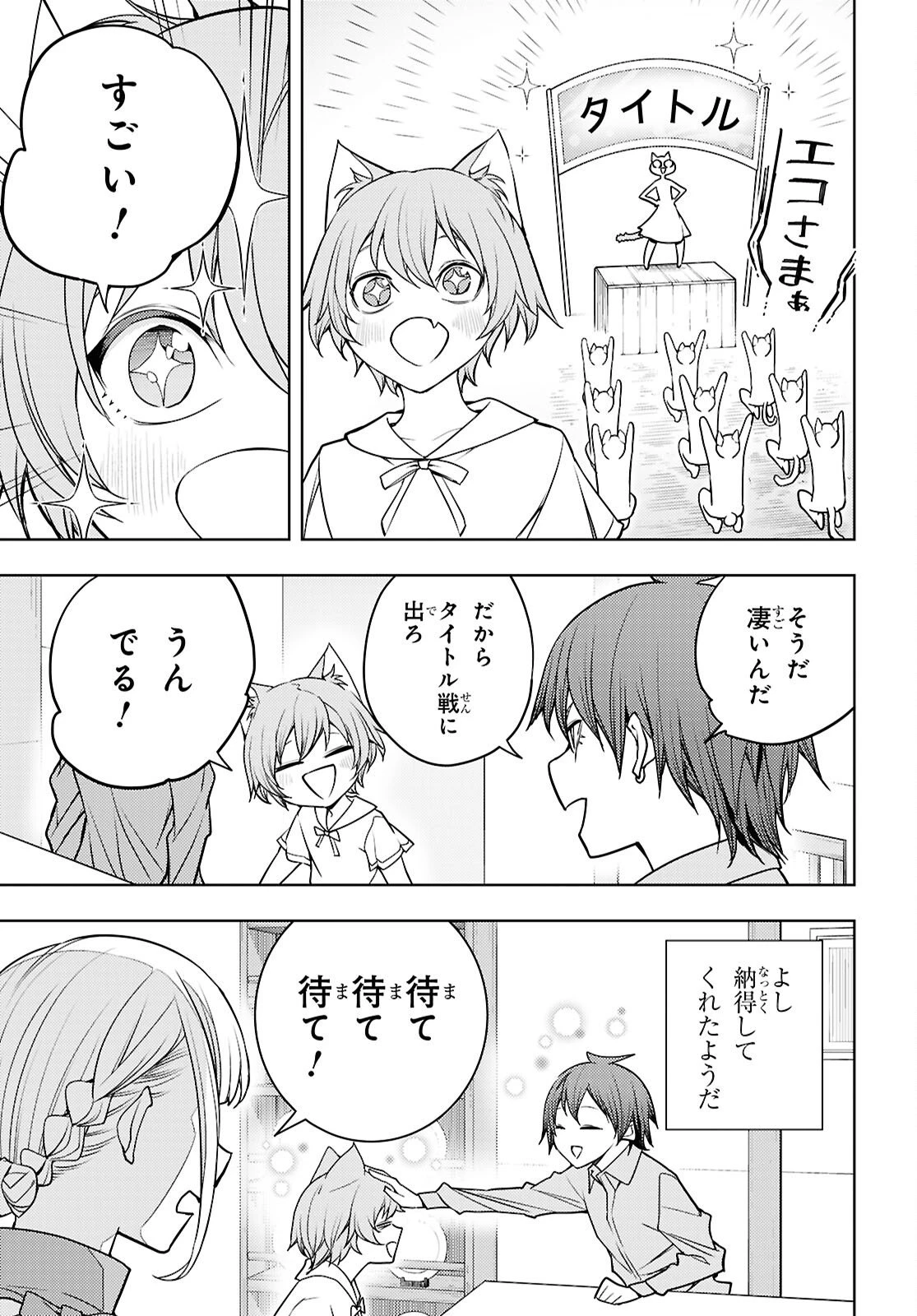 元・世界1位のサブキャラ育成日記 ～廃プレイヤー、異世界を攻略中！～ 第81話 - 19