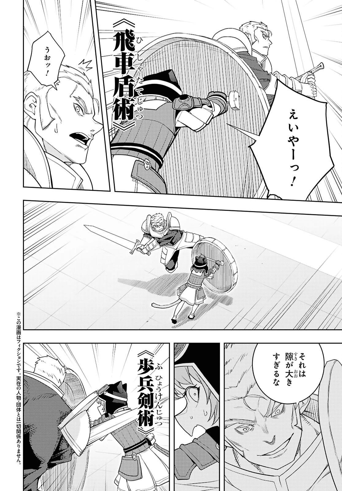 元・世界1位のサブキャラ育成日記 ～廃プレイヤー、異世界を攻略中！～ 第78話 - 2