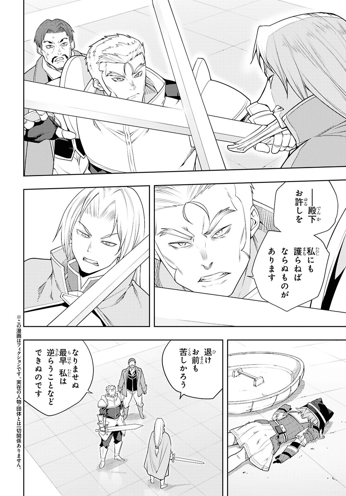 元・世界1位のサブキャラ育成日記 ～廃プレイヤー、異世界を攻略中！～ 第79話 - 2