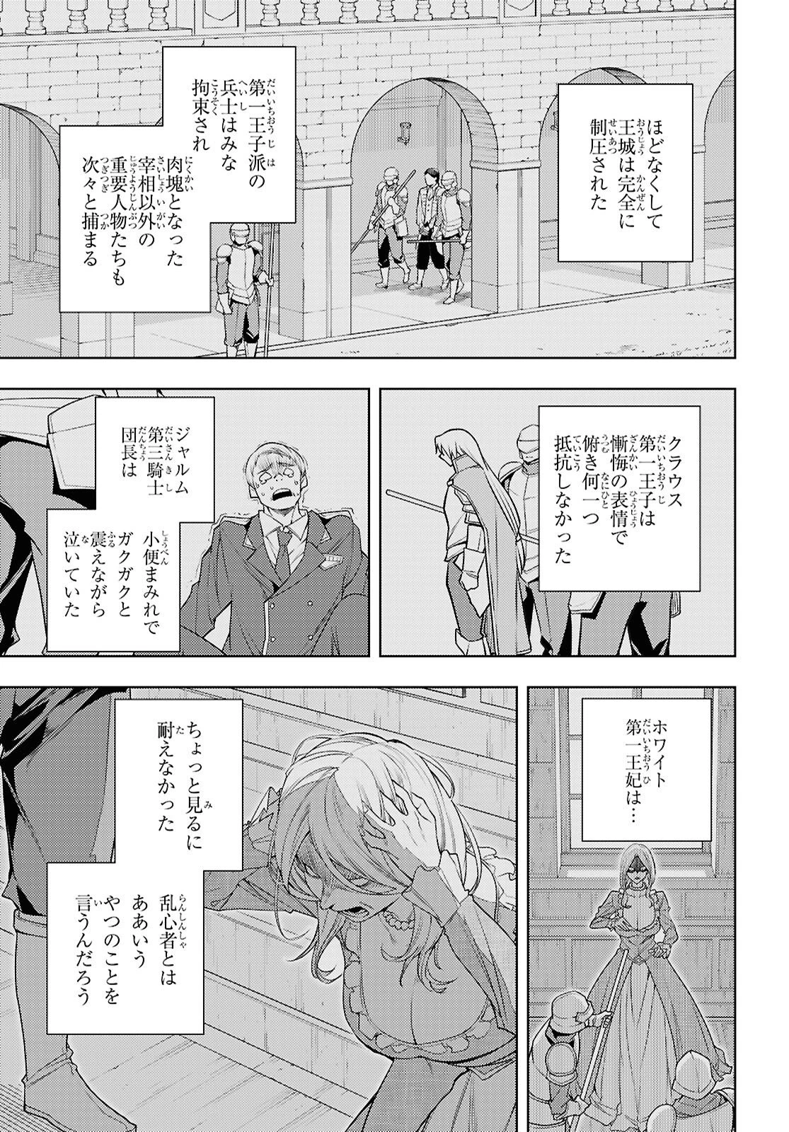 元・世界1位のサブキャラ育成日記 ～廃プレイヤー、異世界を攻略中！～ 第80話 - 15
