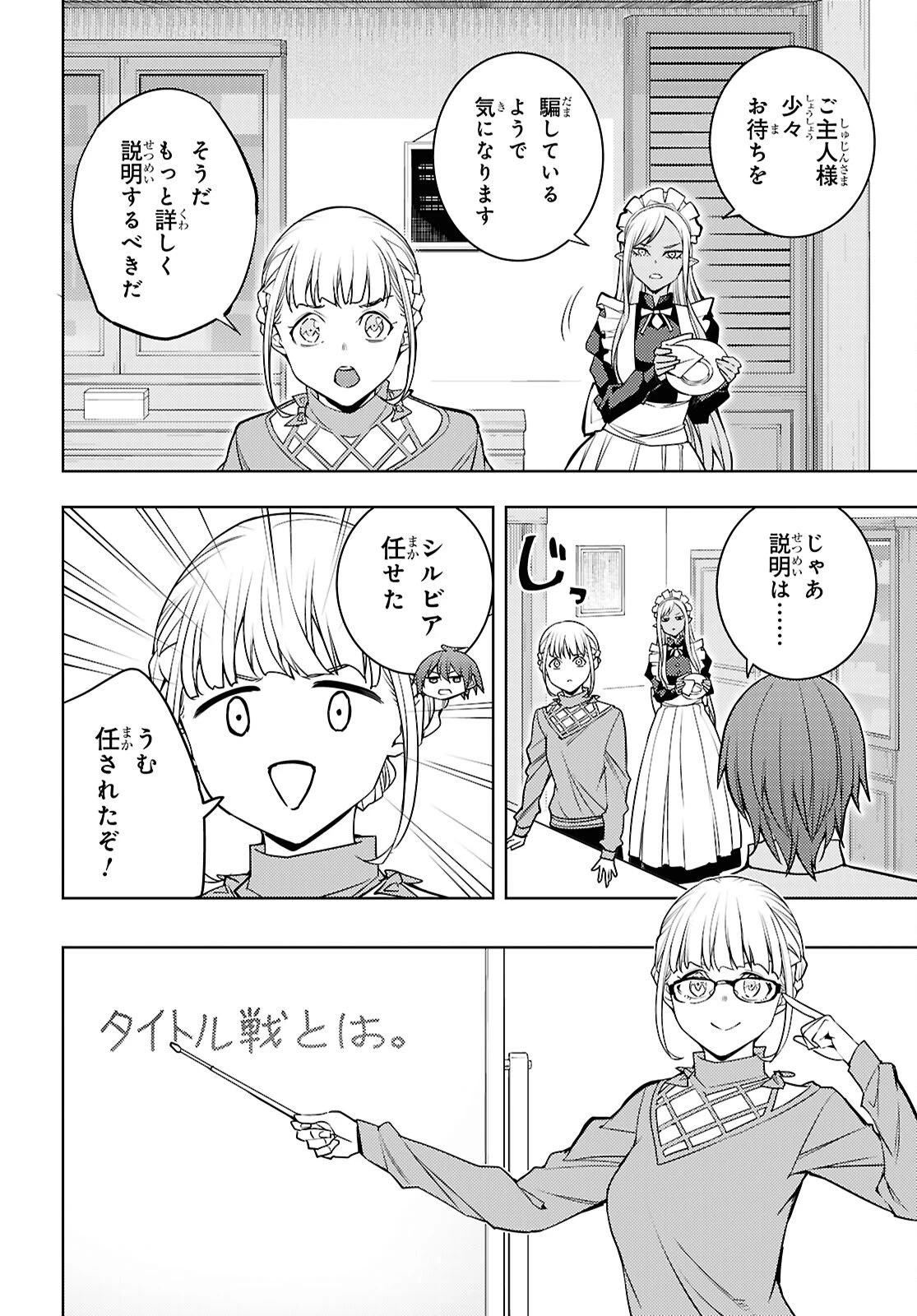 元・世界1位のサブキャラ育成日記 ～廃プレイヤー、異世界を攻略中！～ 第81話 - 20