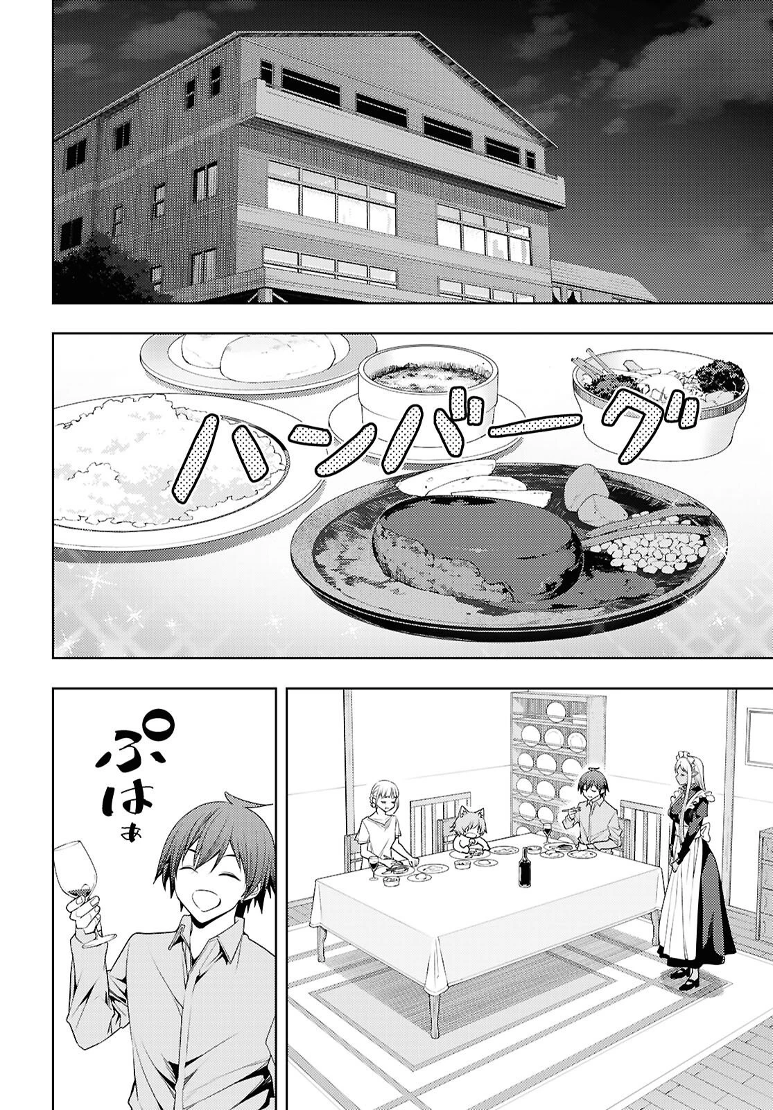 元・世界1位のサブキャラ育成日記 ～廃プレイヤー、異世界を攻略中！～ 第80話 - 16
