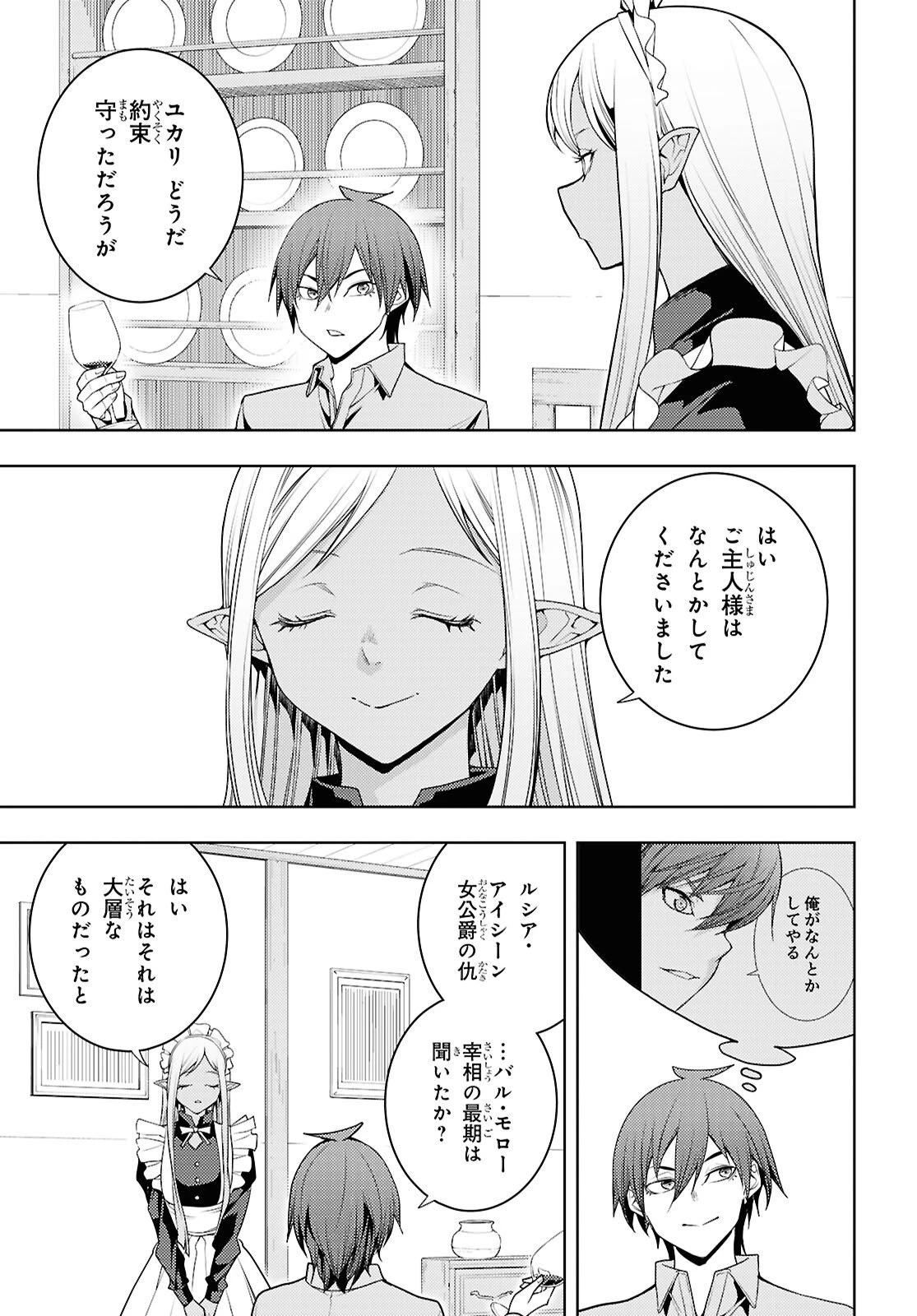 元・世界1位のサブキャラ育成日記 ～廃プレイヤー、異世界を攻略中！～ 第80話 - 17