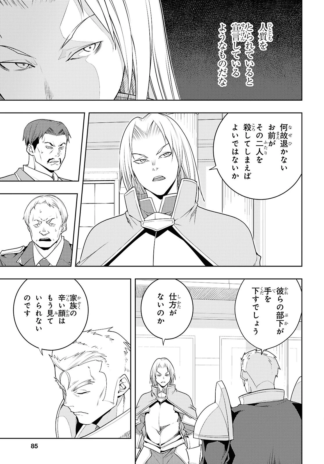 元・世界1位のサブキャラ育成日記 ～廃プレイヤー、異世界を攻略中！～ 第79話 - 3