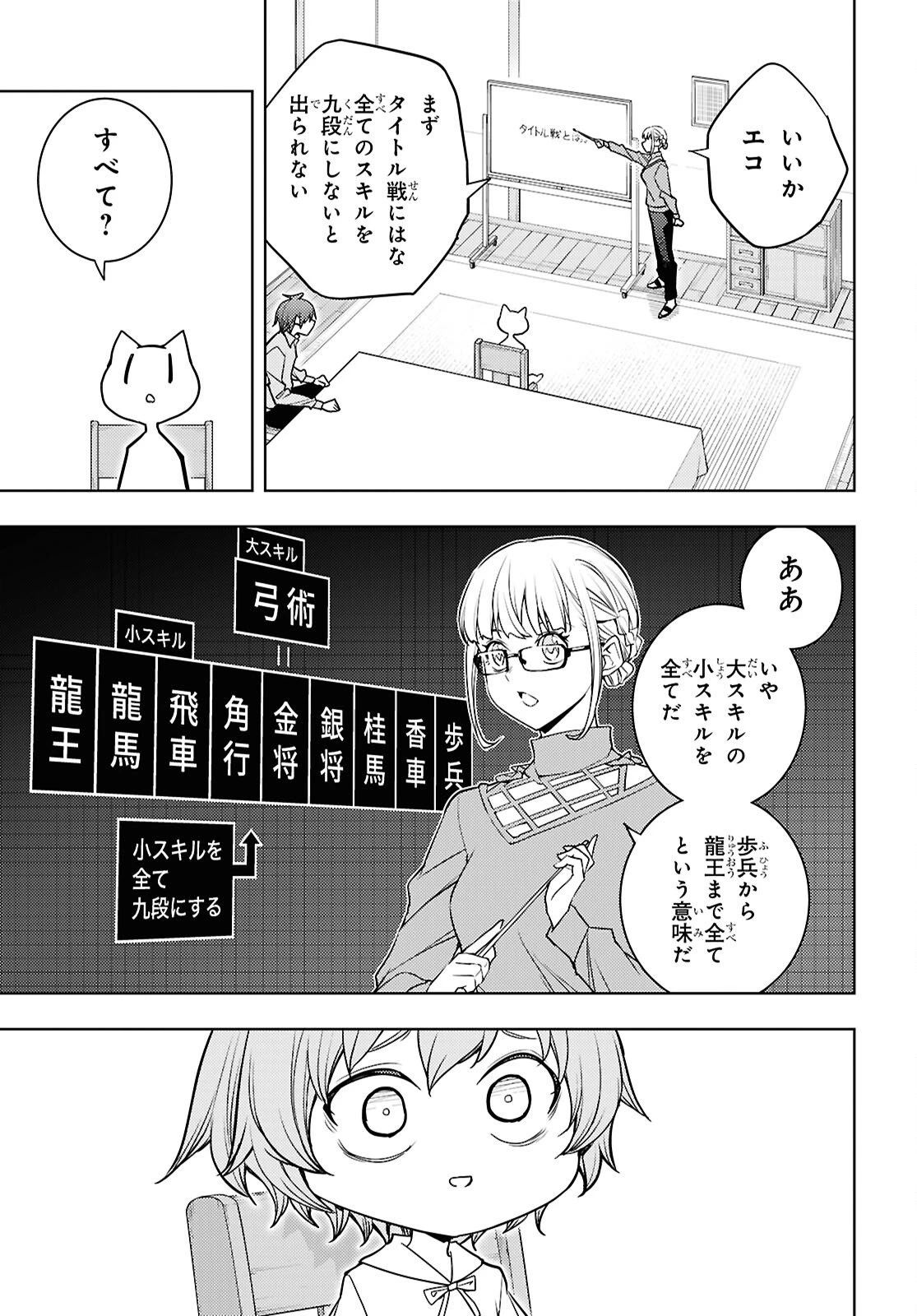 元・世界1位のサブキャラ育成日記 ～廃プレイヤー、異世界を攻略中！～ 第81話 - 21
