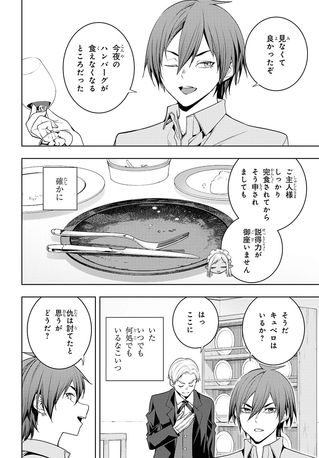元・世界1位のサブキャラ育成日記 ～廃プレイヤー、異世界を攻略中！～ 第80話 - 18