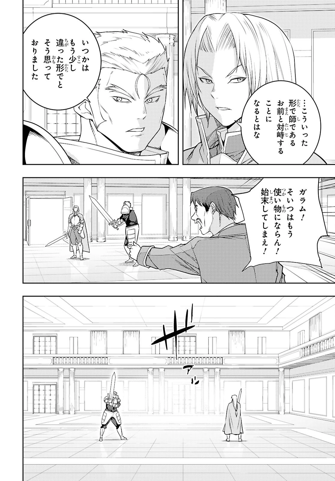 元・世界1位のサブキャラ育成日記 ～廃プレイヤー、異世界を攻略中！～ 第79話 - 4