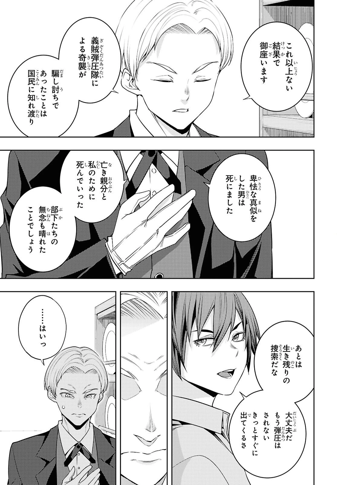 元・世界1位のサブキャラ育成日記 ～廃プレイヤー、異世界を攻略中！～ 第80話 - 19
